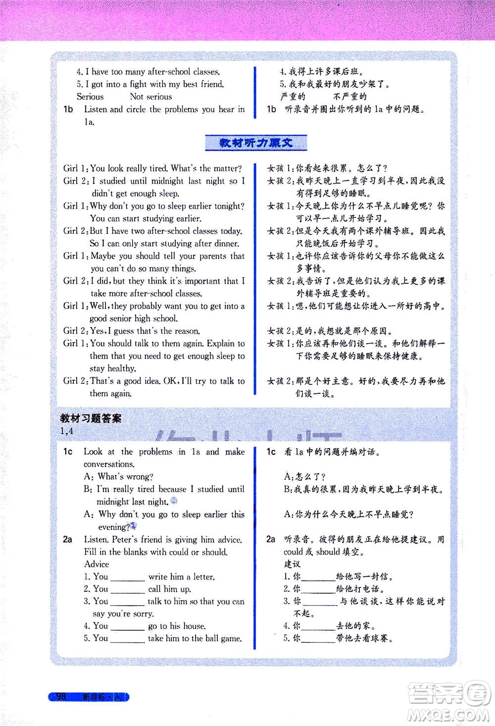 吉林人民出版社2021新教材完全解讀英語(yǔ)八年級(jí)下新目標(biāo)人教版答案