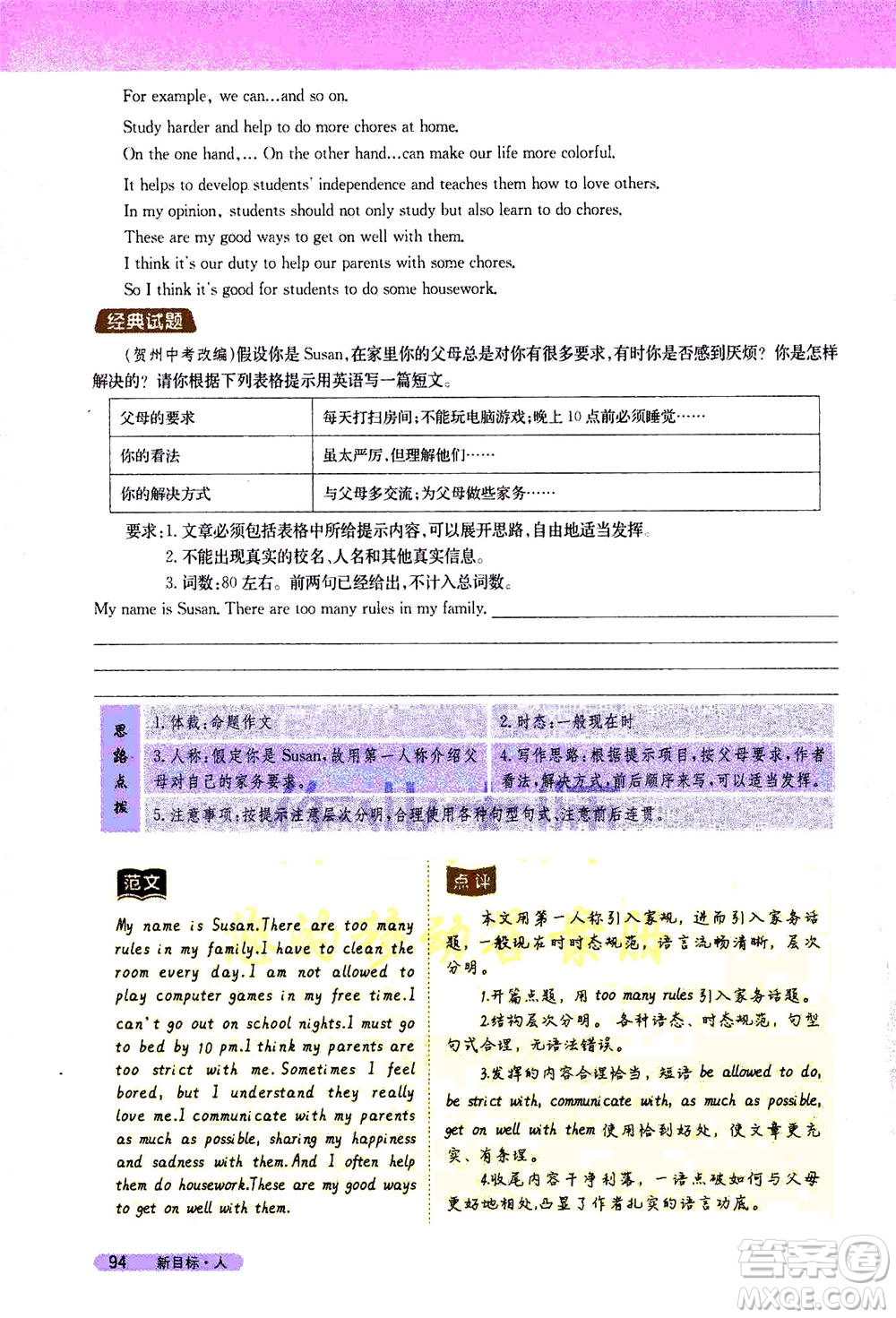 吉林人民出版社2021新教材完全解讀英語(yǔ)八年級(jí)下新目標(biāo)人教版答案