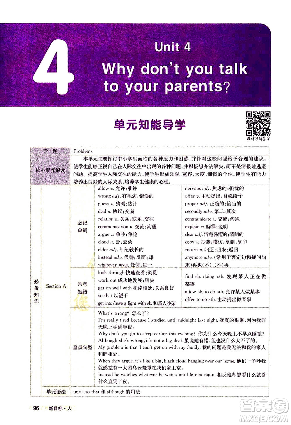 吉林人民出版社2021新教材完全解讀英語(yǔ)八年級(jí)下新目標(biāo)人教版答案