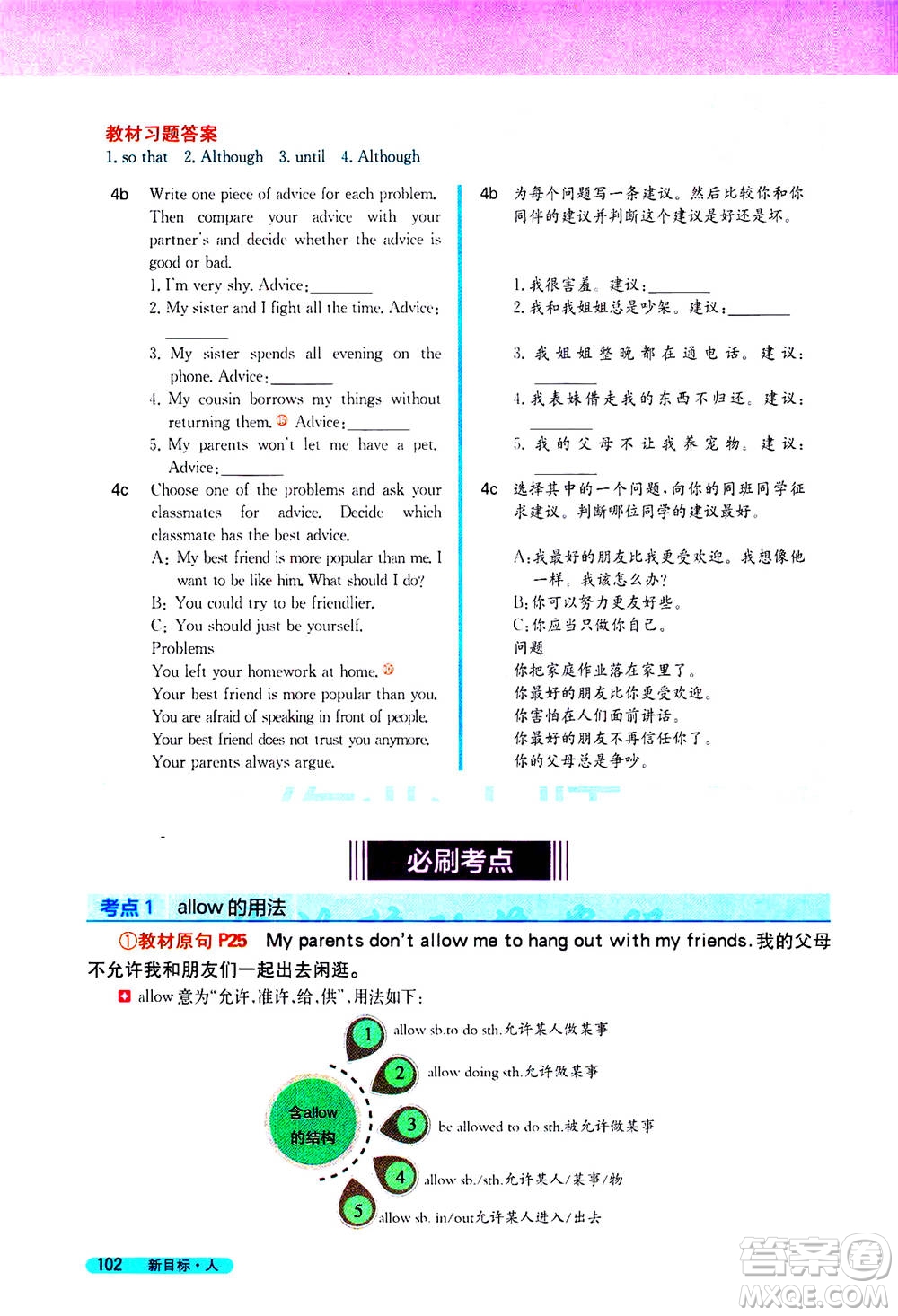 吉林人民出版社2021新教材完全解讀英語(yǔ)八年級(jí)下新目標(biāo)人教版答案