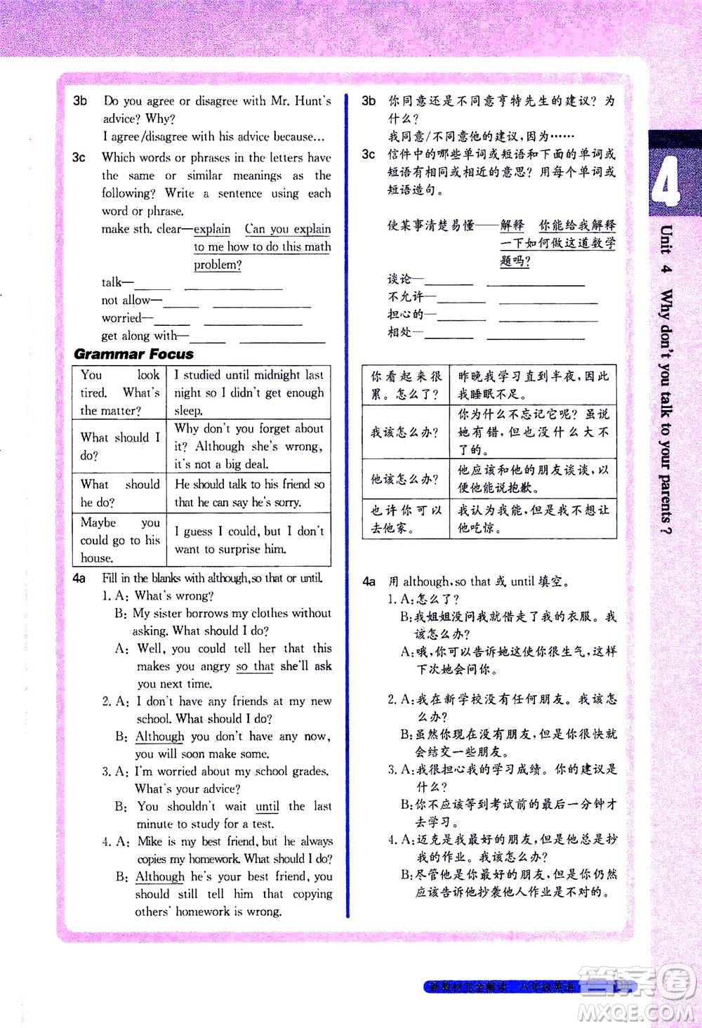 吉林人民出版社2021新教材完全解讀英語(yǔ)八年級(jí)下新目標(biāo)人教版答案