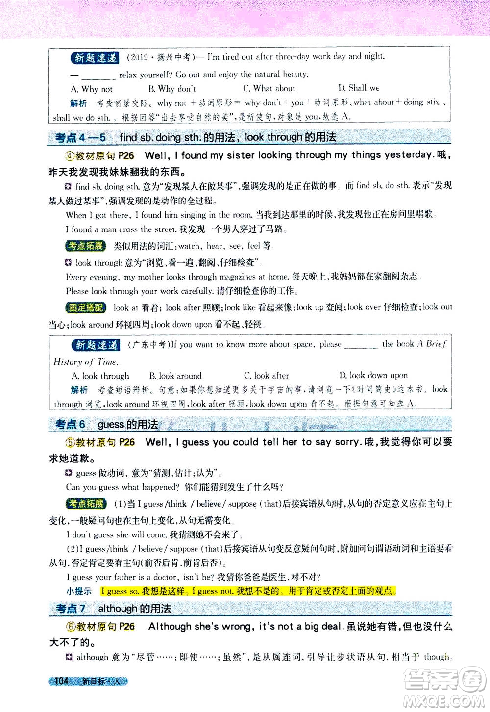 吉林人民出版社2021新教材完全解讀英語(yǔ)八年級(jí)下新目標(biāo)人教版答案