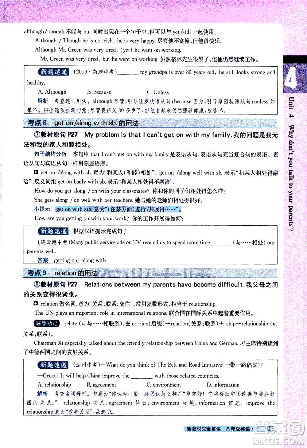 吉林人民出版社2021新教材完全解讀英語(yǔ)八年級(jí)下新目標(biāo)人教版答案