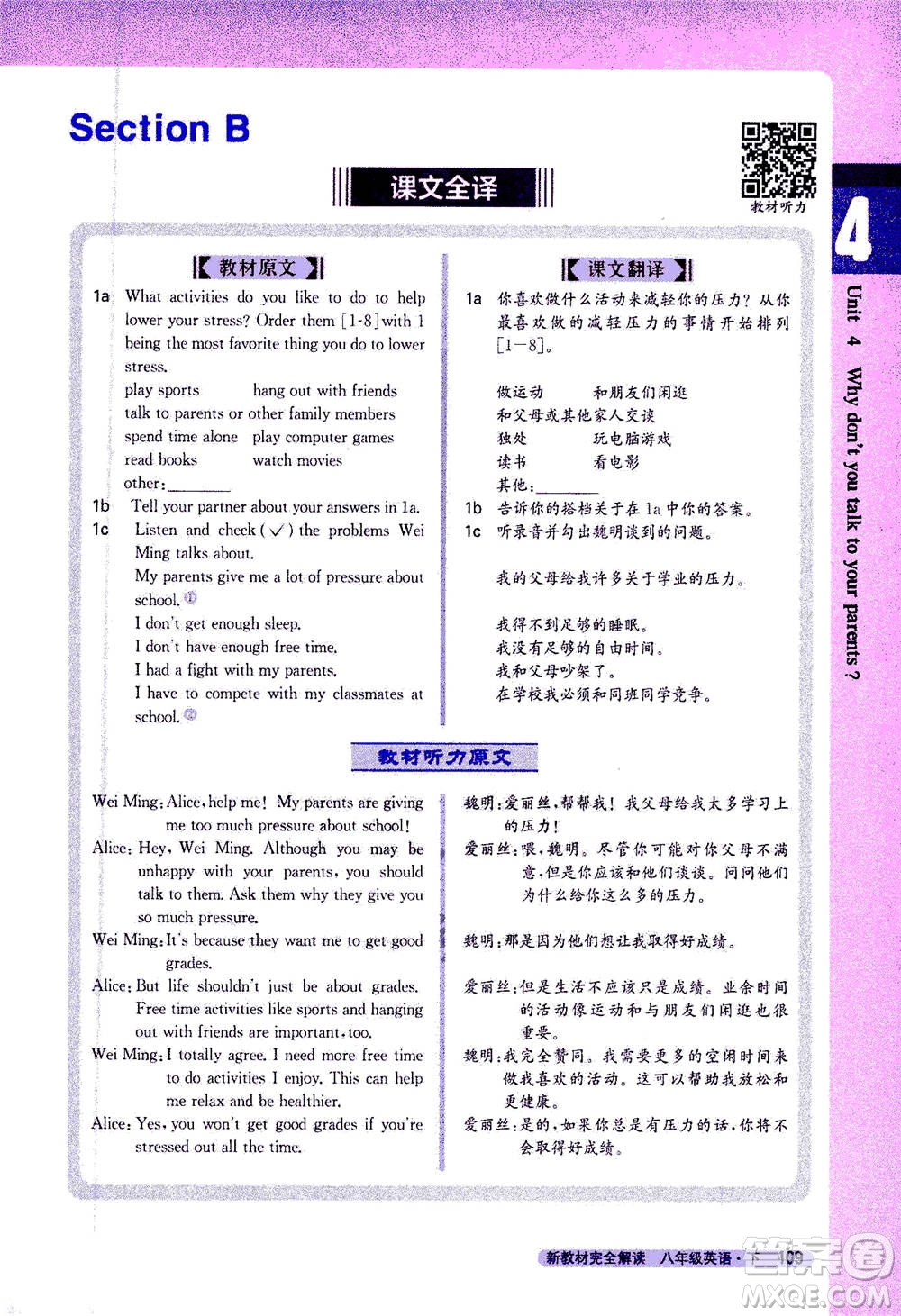 吉林人民出版社2021新教材完全解讀英語(yǔ)八年級(jí)下新目標(biāo)人教版答案