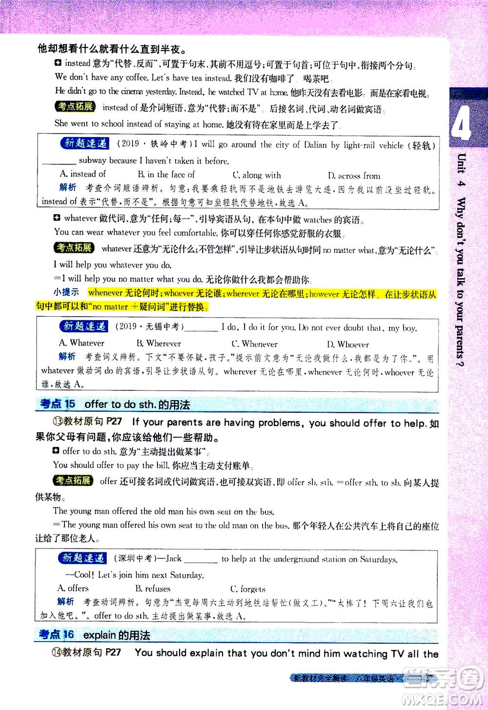 吉林人民出版社2021新教材完全解讀英語(yǔ)八年級(jí)下新目標(biāo)人教版答案