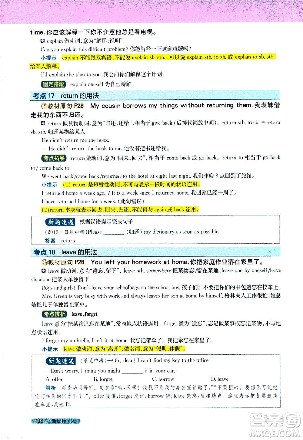 吉林人民出版社2021新教材完全解讀英語(yǔ)八年級(jí)下新目標(biāo)人教版答案