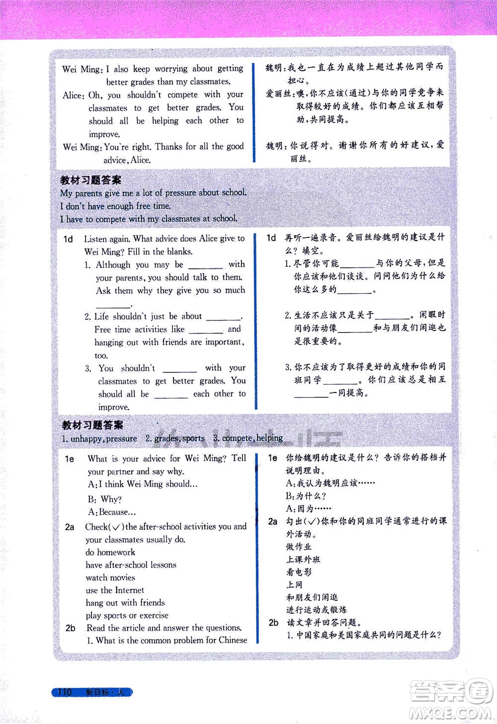 吉林人民出版社2021新教材完全解讀英語(yǔ)八年級(jí)下新目標(biāo)人教版答案