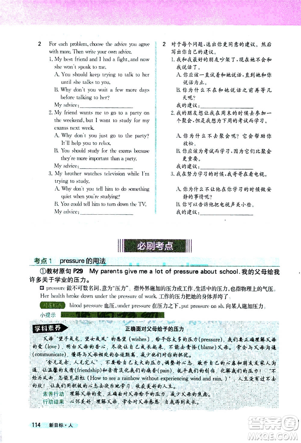 吉林人民出版社2021新教材完全解讀英語(yǔ)八年級(jí)下新目標(biāo)人教版答案