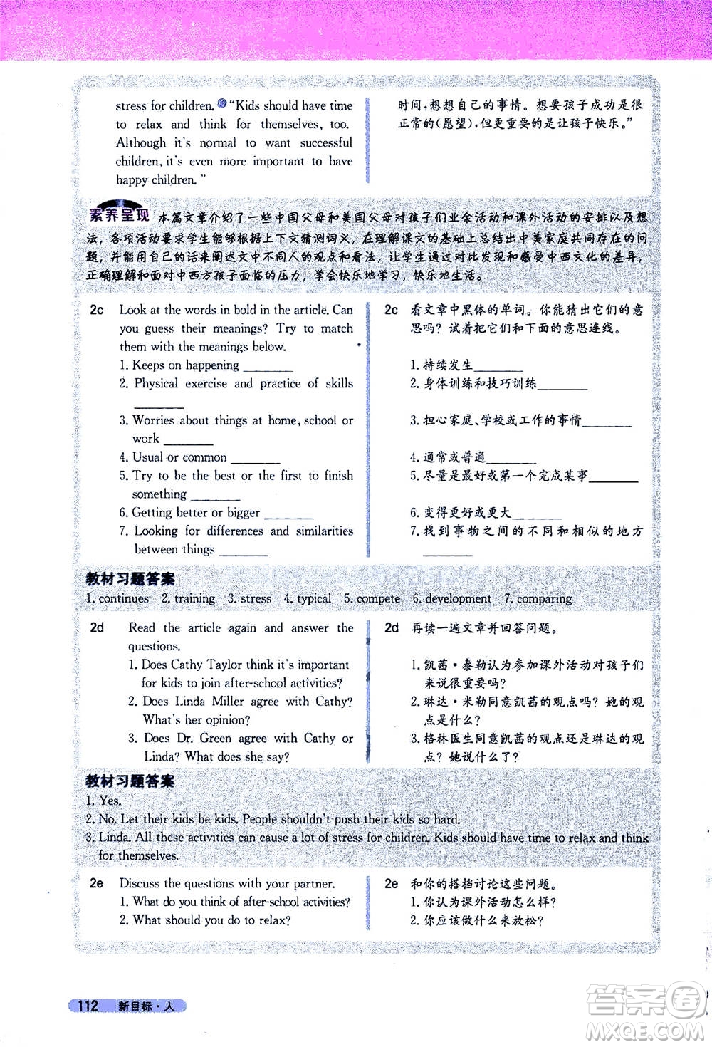 吉林人民出版社2021新教材完全解讀英語(yǔ)八年級(jí)下新目標(biāo)人教版答案