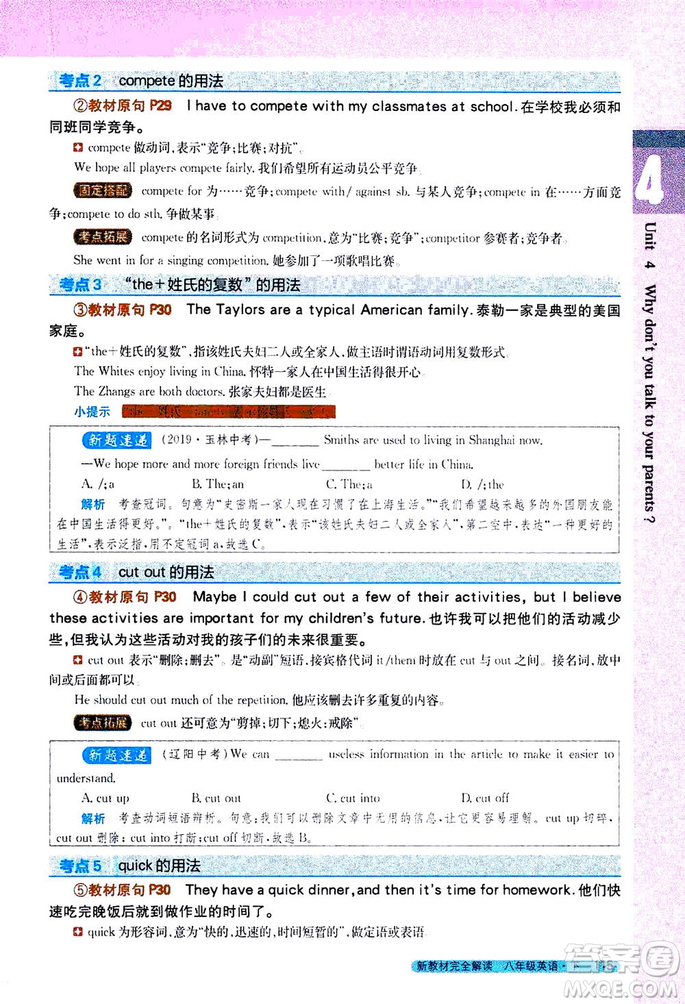 吉林人民出版社2021新教材完全解讀英語(yǔ)八年級(jí)下新目標(biāo)人教版答案