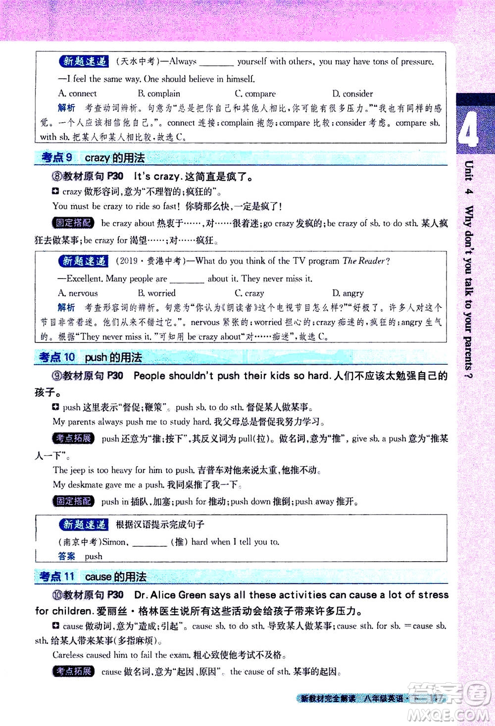 吉林人民出版社2021新教材完全解讀英語(yǔ)八年級(jí)下新目標(biāo)人教版答案