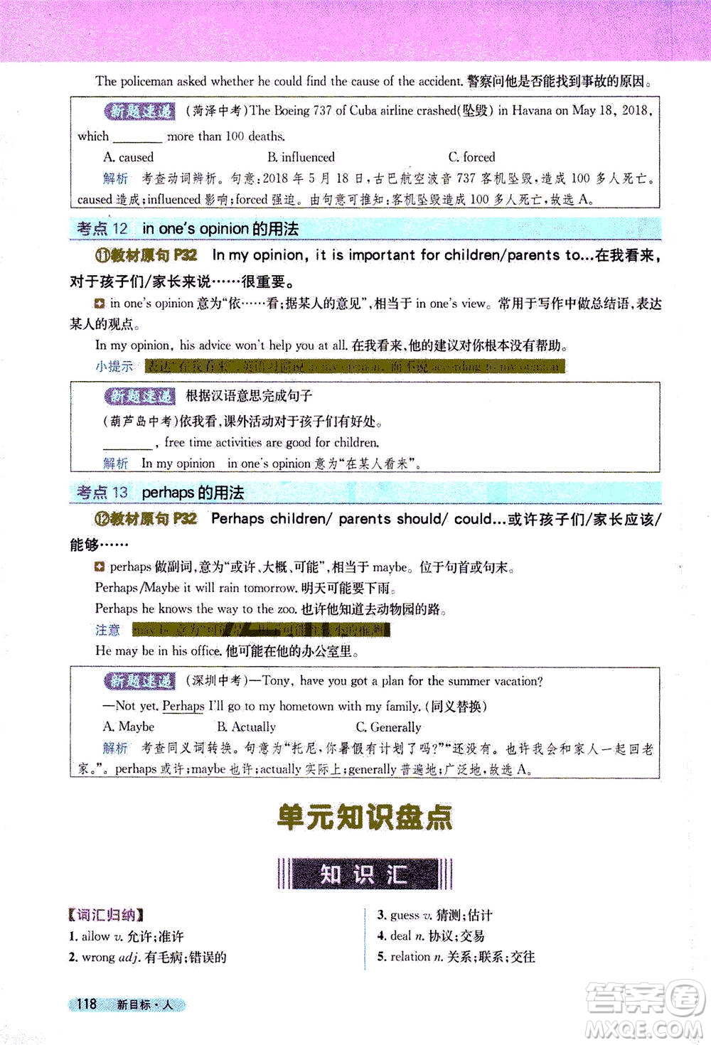 吉林人民出版社2021新教材完全解讀英語(yǔ)八年級(jí)下新目標(biāo)人教版答案