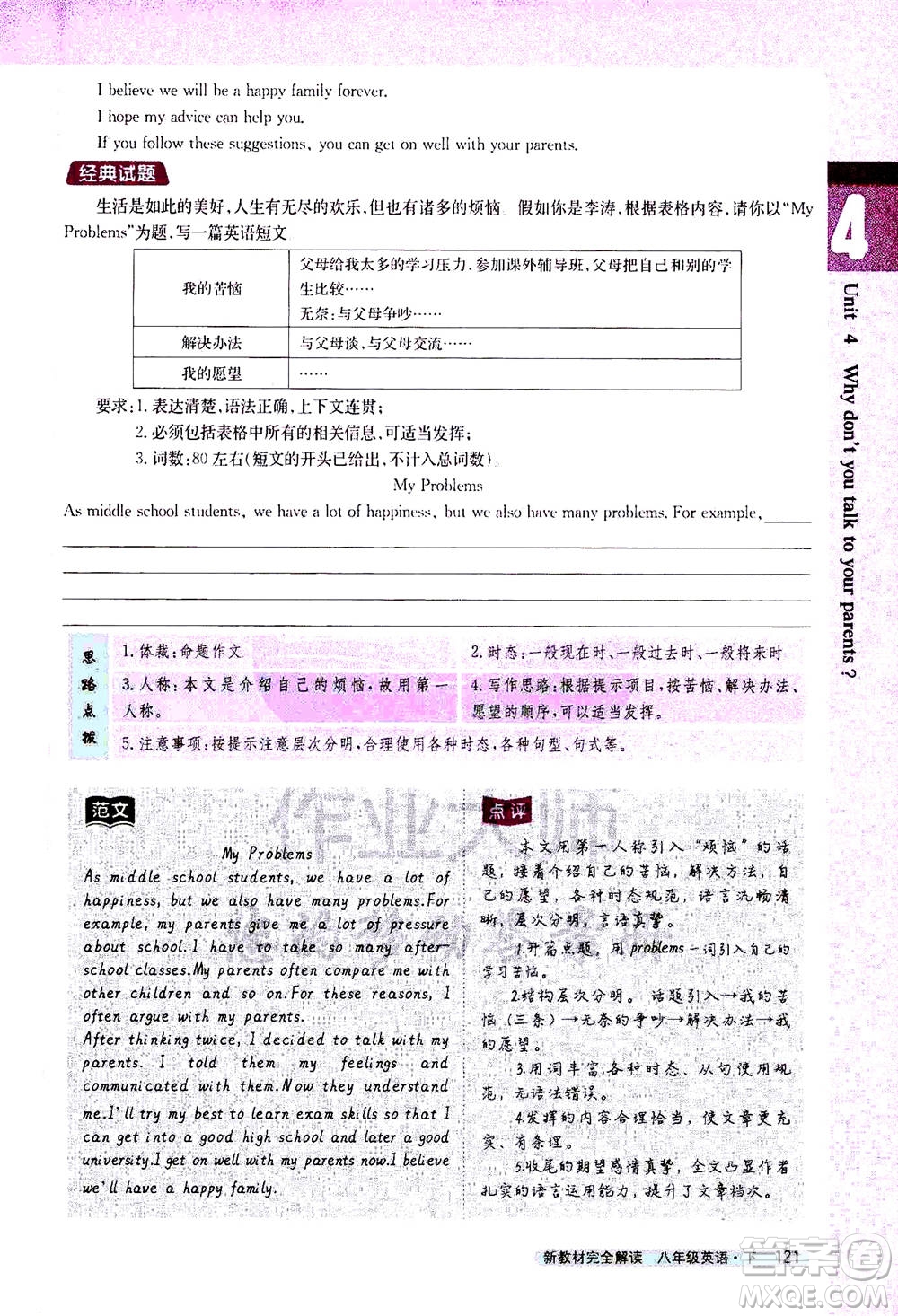 吉林人民出版社2021新教材完全解讀英語(yǔ)八年級(jí)下新目標(biāo)人教版答案