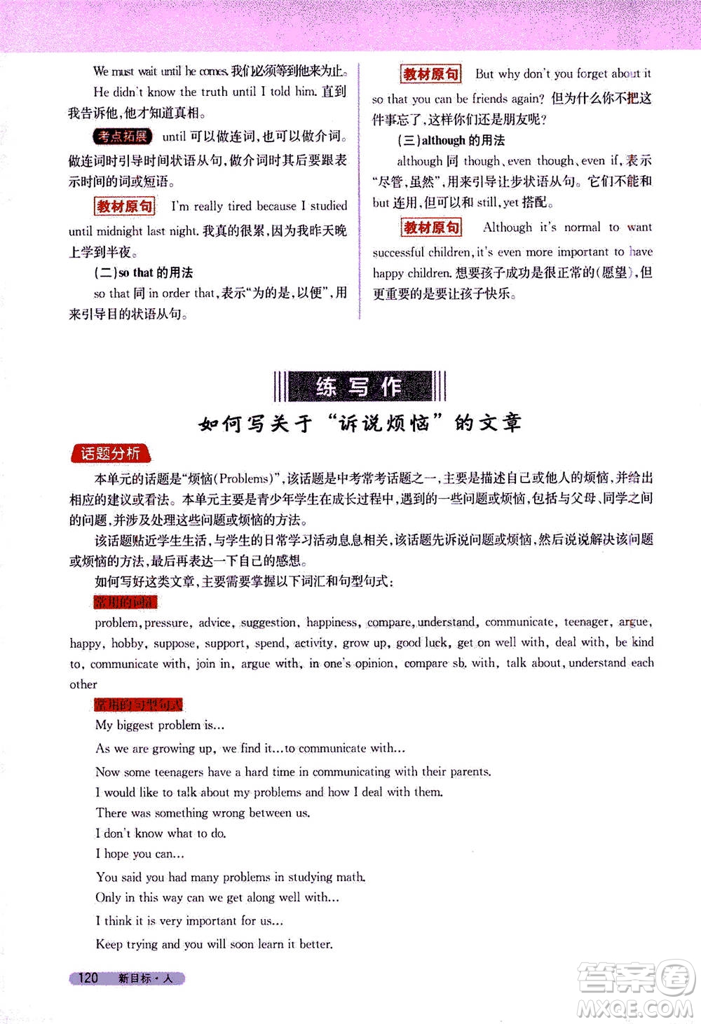 吉林人民出版社2021新教材完全解讀英語(yǔ)八年級(jí)下新目標(biāo)人教版答案