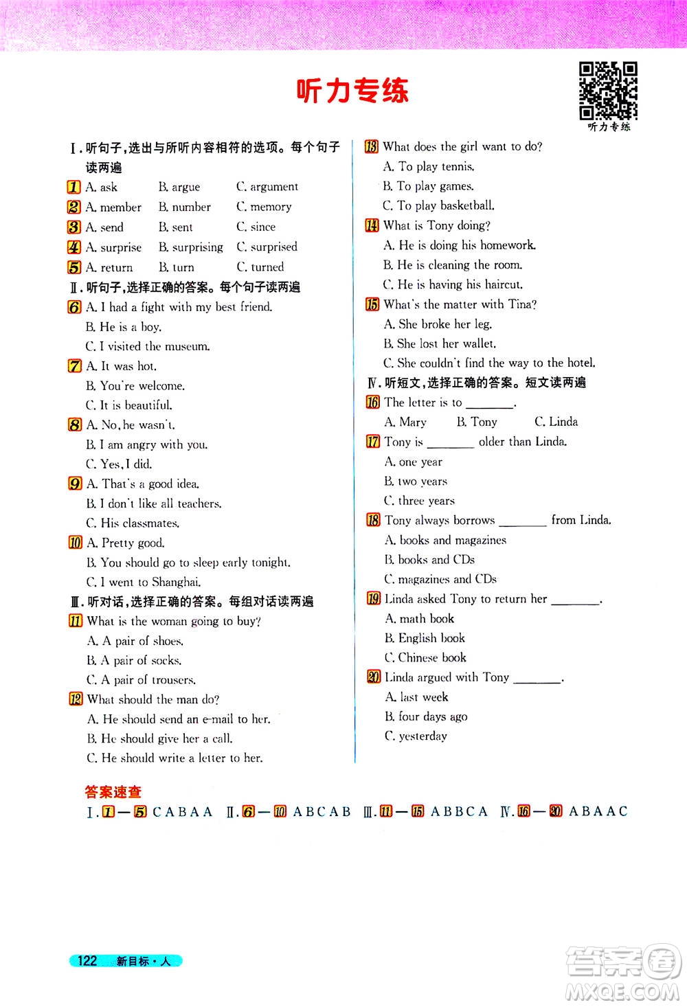 吉林人民出版社2021新教材完全解讀英語(yǔ)八年級(jí)下新目標(biāo)人教版答案