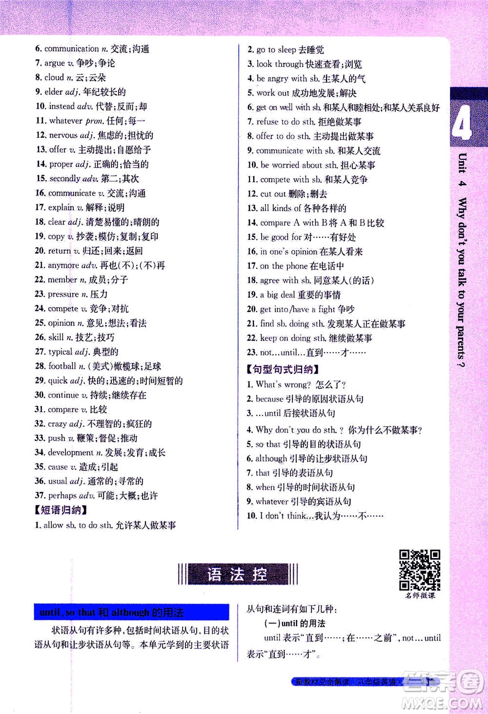 吉林人民出版社2021新教材完全解讀英語(yǔ)八年級(jí)下新目標(biāo)人教版答案