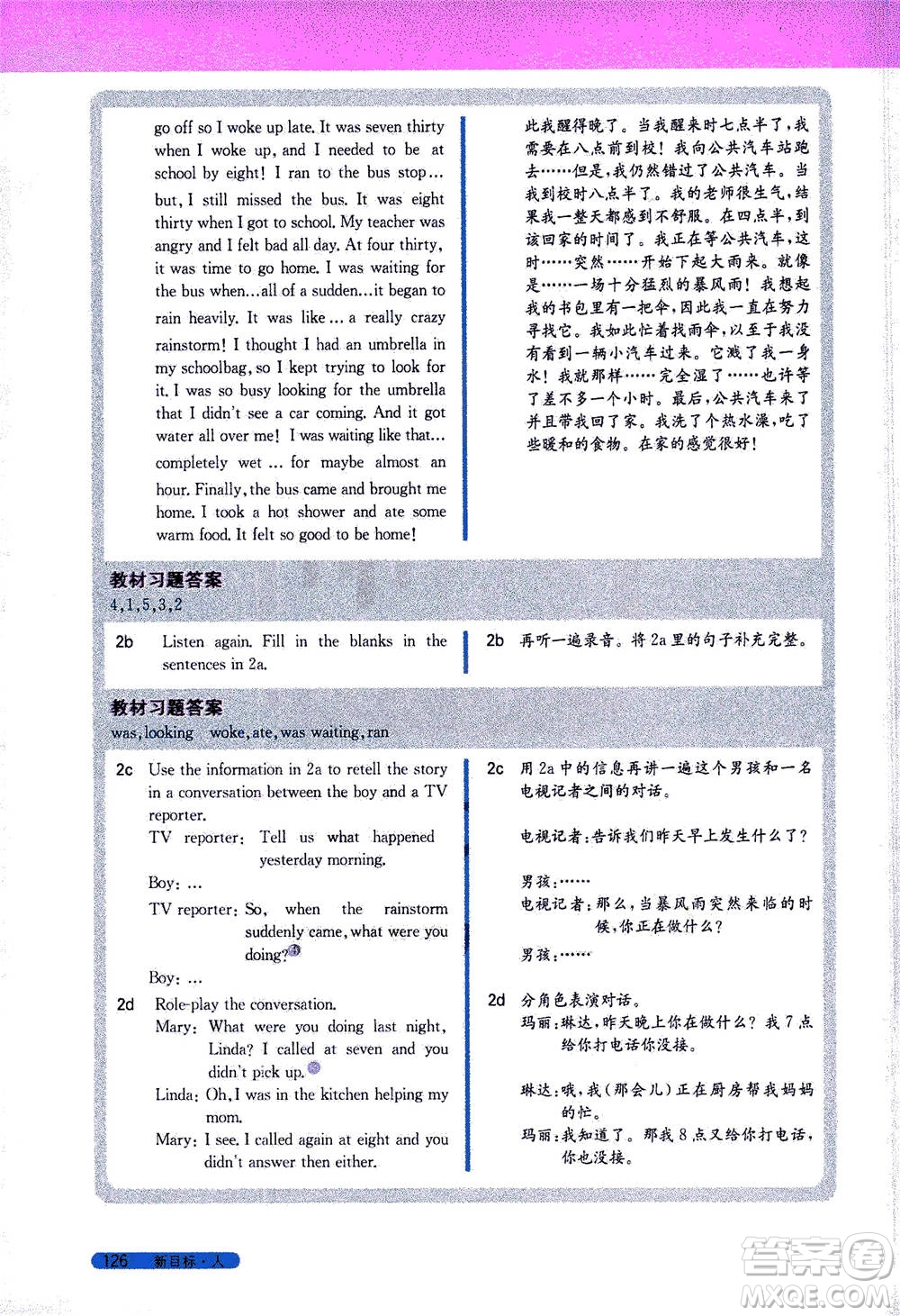 吉林人民出版社2021新教材完全解讀英語(yǔ)八年級(jí)下新目標(biāo)人教版答案