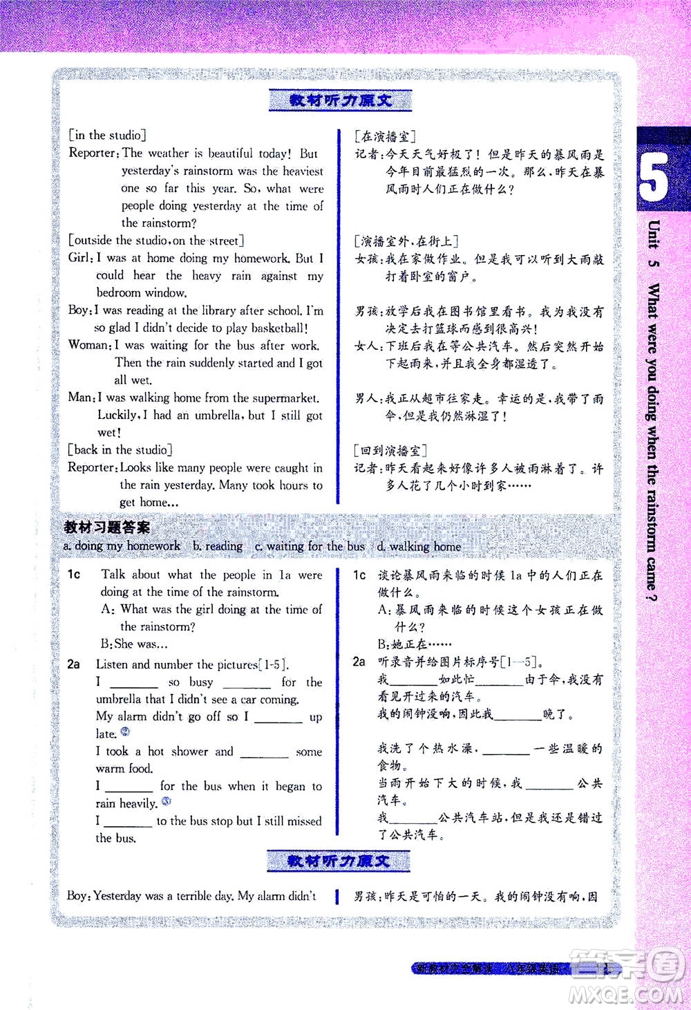 吉林人民出版社2021新教材完全解讀英語(yǔ)八年級(jí)下新目標(biāo)人教版答案