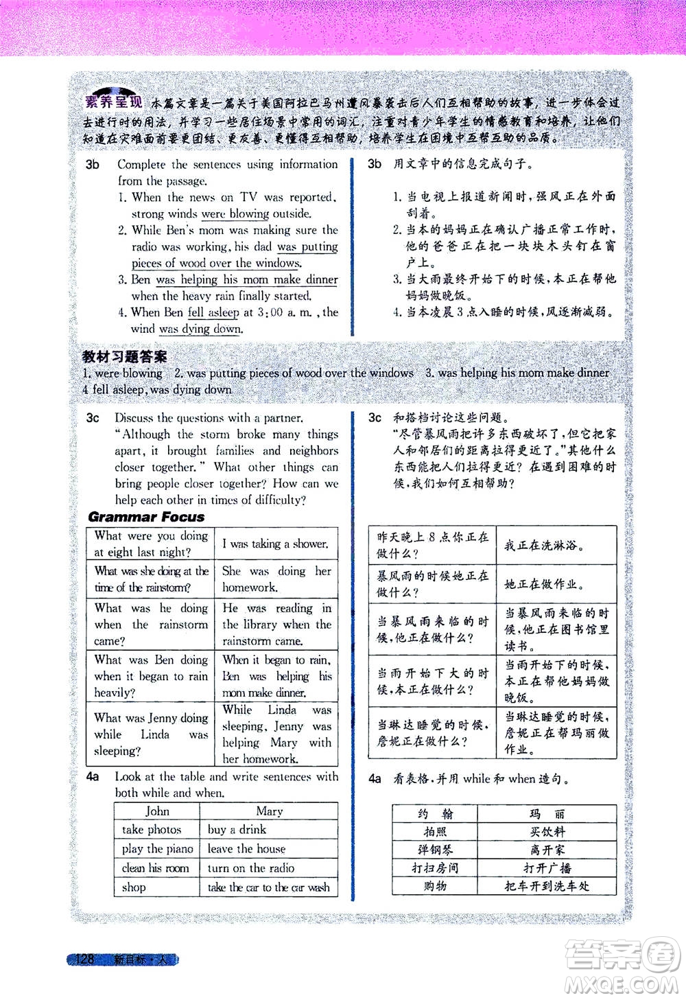 吉林人民出版社2021新教材完全解讀英語(yǔ)八年級(jí)下新目標(biāo)人教版答案
