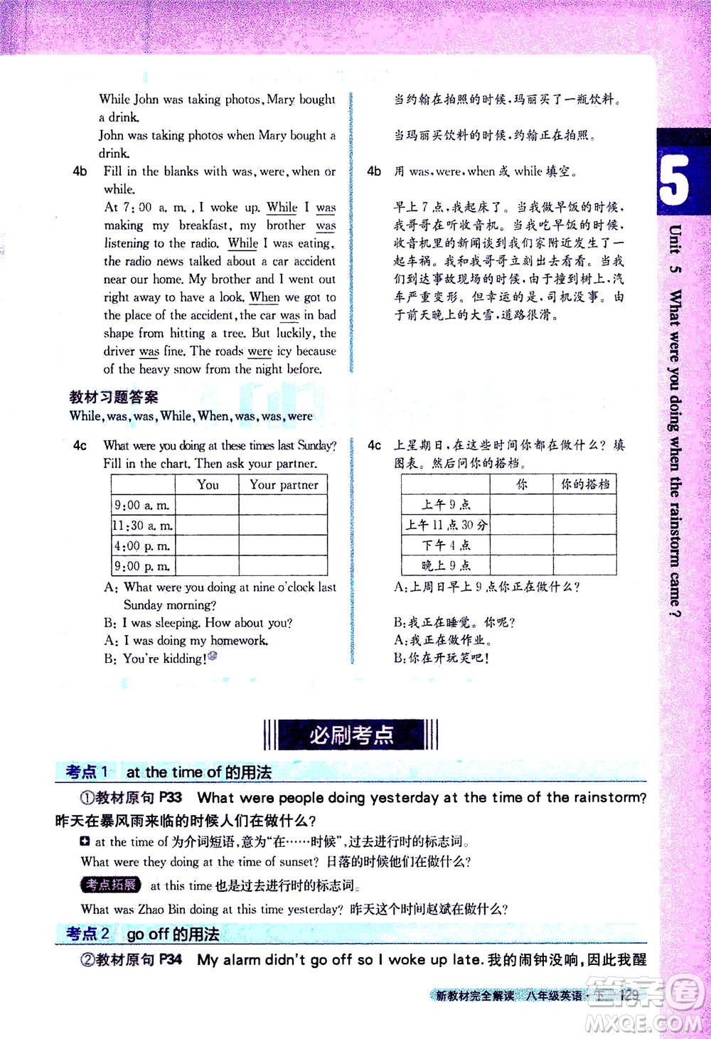 吉林人民出版社2021新教材完全解讀英語(yǔ)八年級(jí)下新目標(biāo)人教版答案