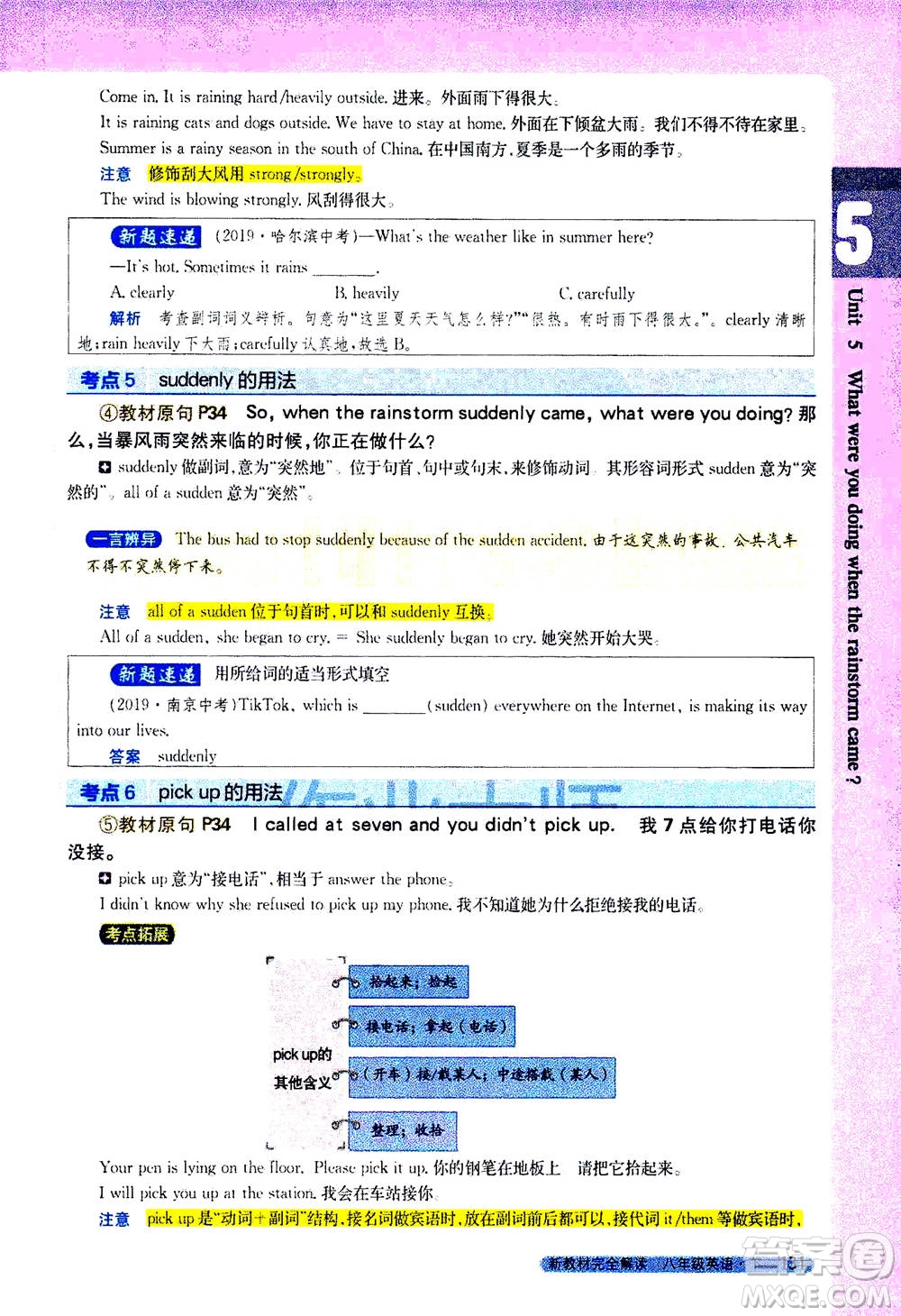 吉林人民出版社2021新教材完全解讀英語(yǔ)八年級(jí)下新目標(biāo)人教版答案