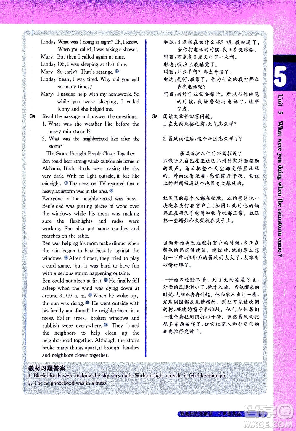 吉林人民出版社2021新教材完全解讀英語(yǔ)八年級(jí)下新目標(biāo)人教版答案