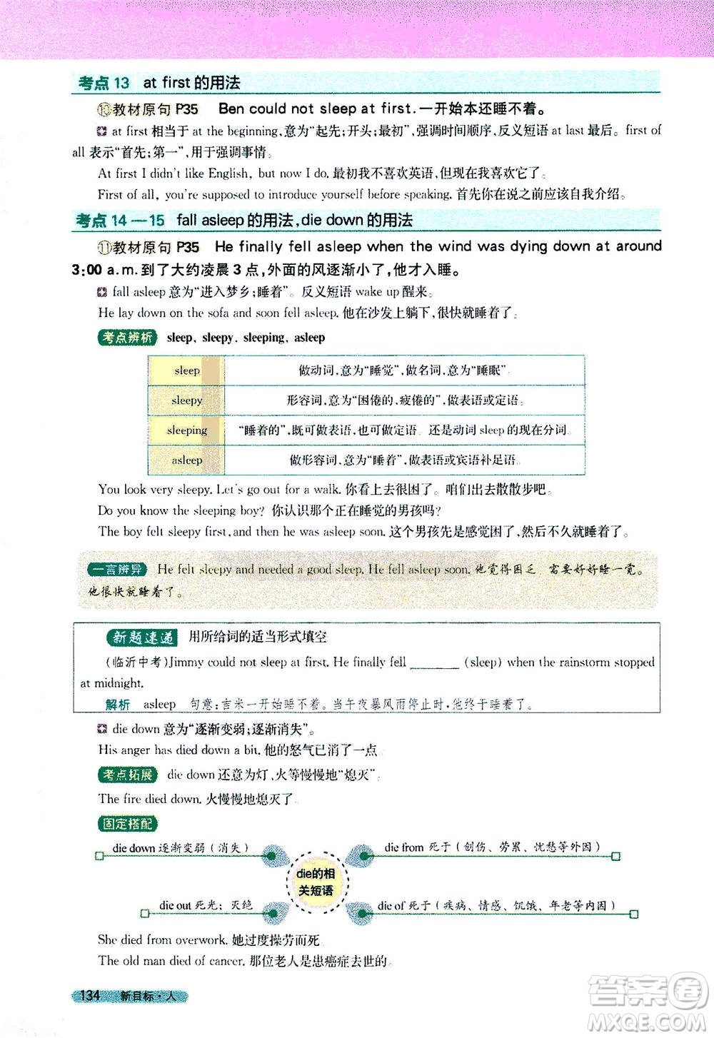 吉林人民出版社2021新教材完全解讀英語(yǔ)八年級(jí)下新目標(biāo)人教版答案
