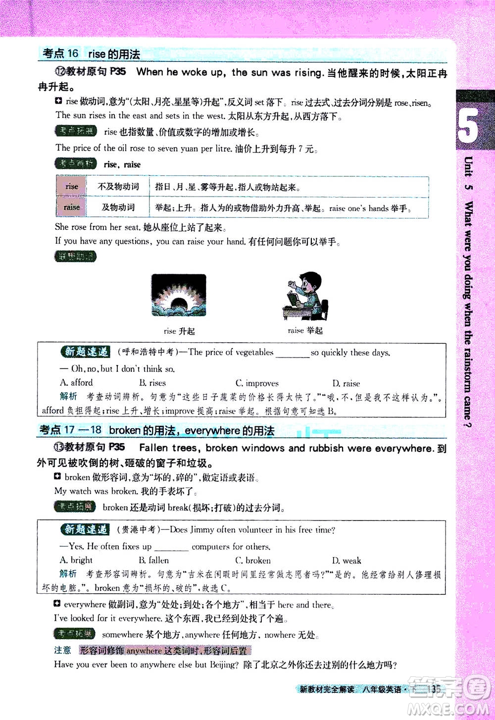 吉林人民出版社2021新教材完全解讀英語(yǔ)八年級(jí)下新目標(biāo)人教版答案