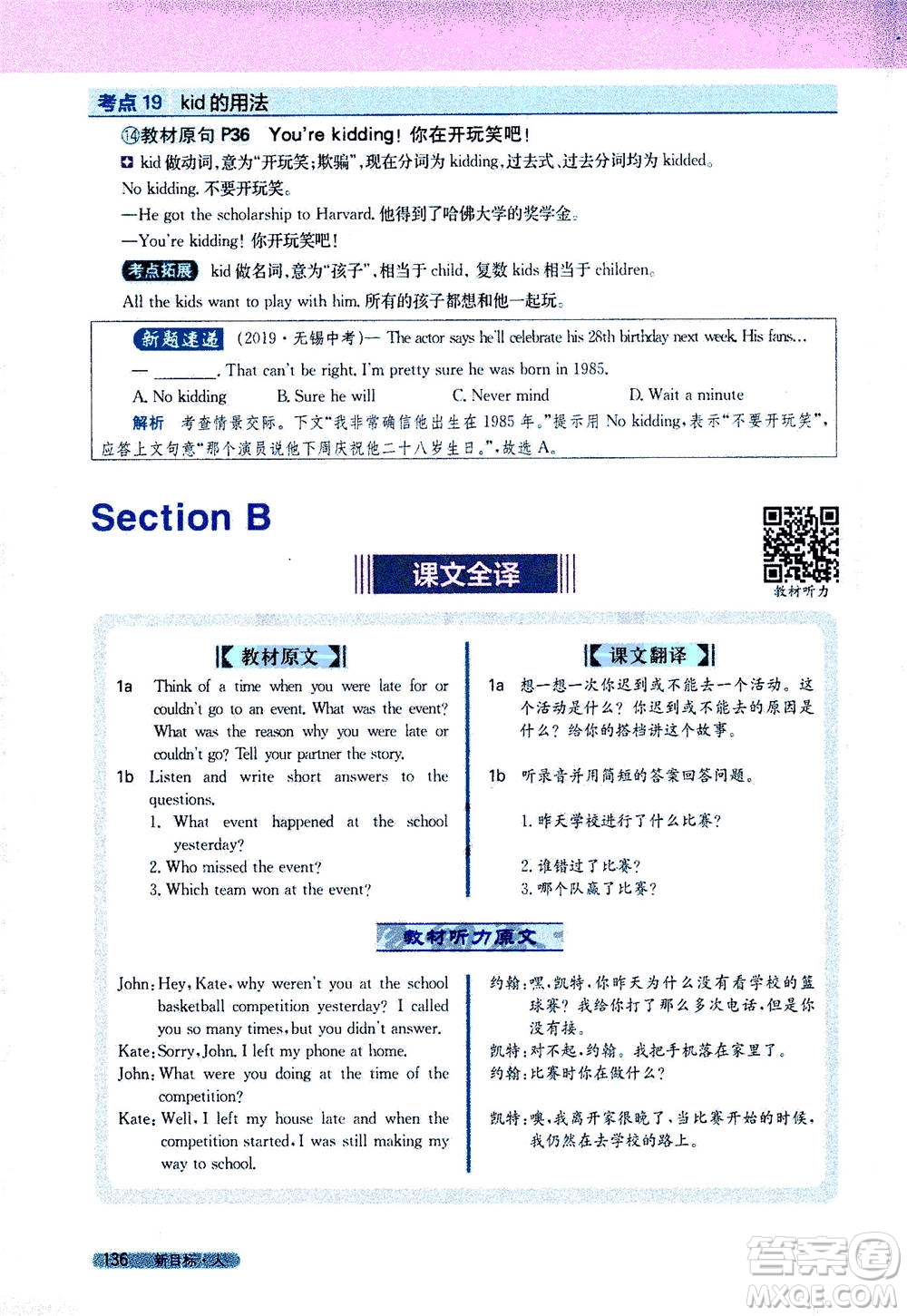 吉林人民出版社2021新教材完全解讀英語(yǔ)八年級(jí)下新目標(biāo)人教版答案