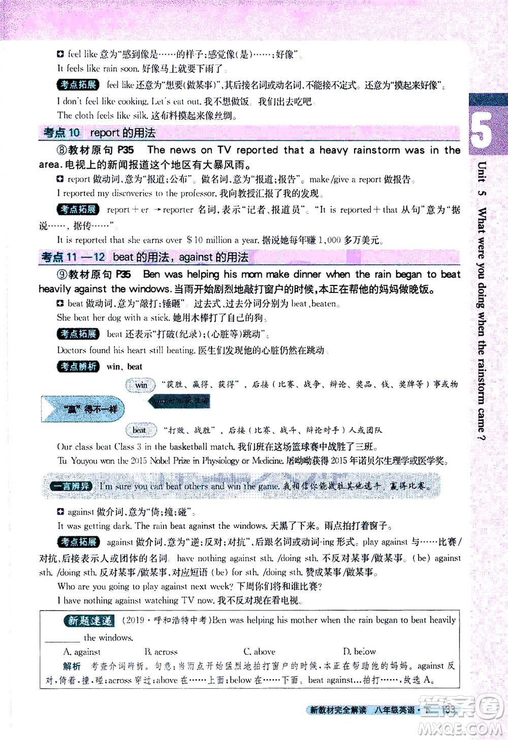 吉林人民出版社2021新教材完全解讀英語(yǔ)八年級(jí)下新目標(biāo)人教版答案