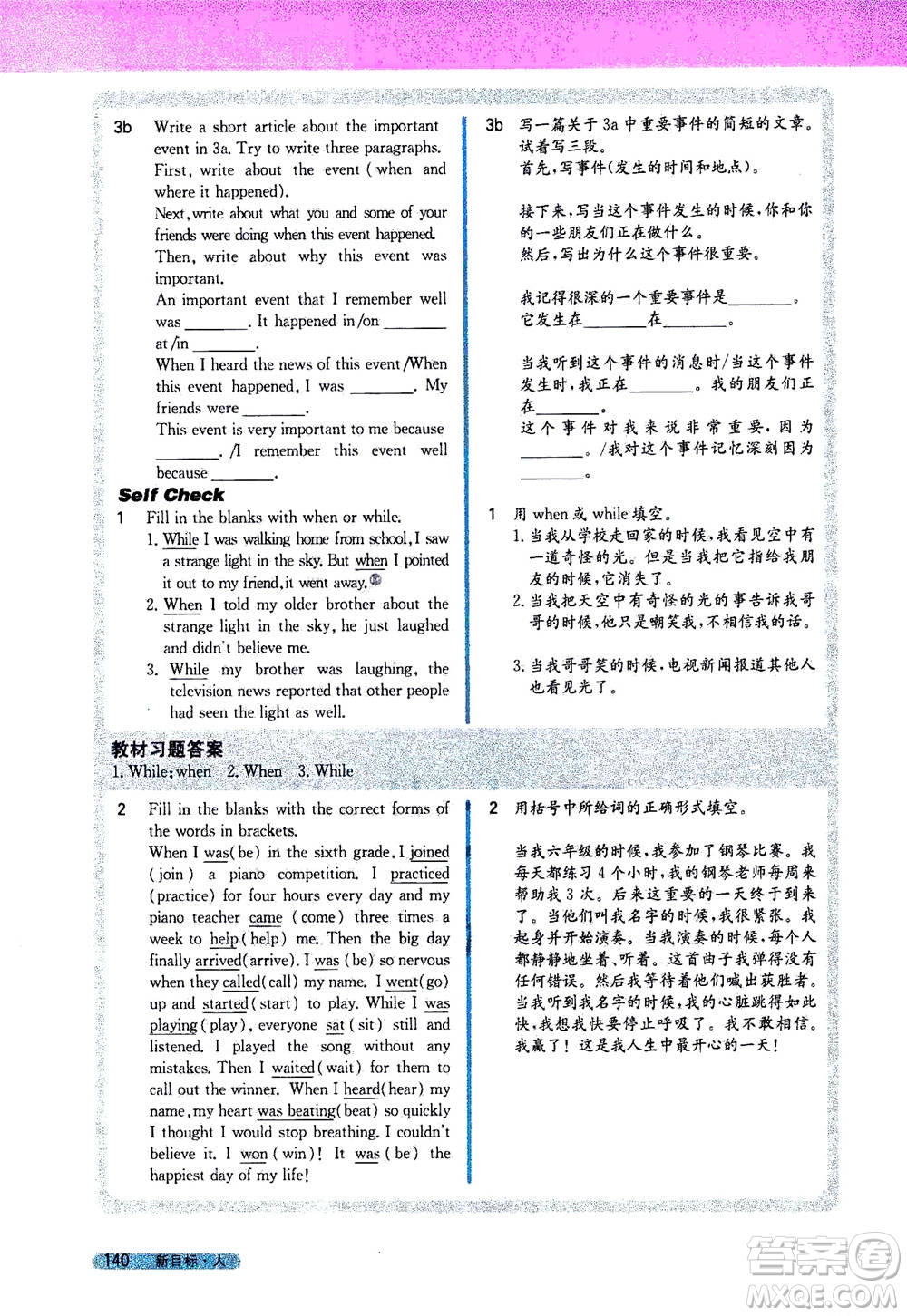 吉林人民出版社2021新教材完全解讀英語(yǔ)八年級(jí)下新目標(biāo)人教版答案