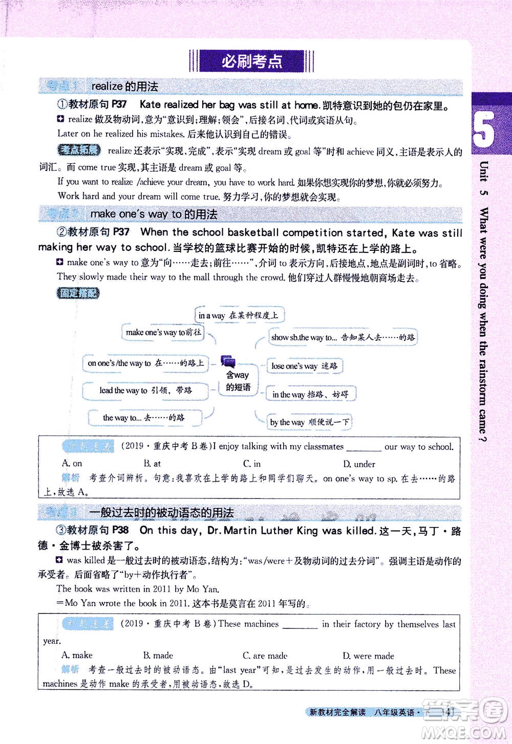 吉林人民出版社2021新教材完全解讀英語(yǔ)八年級(jí)下新目標(biāo)人教版答案