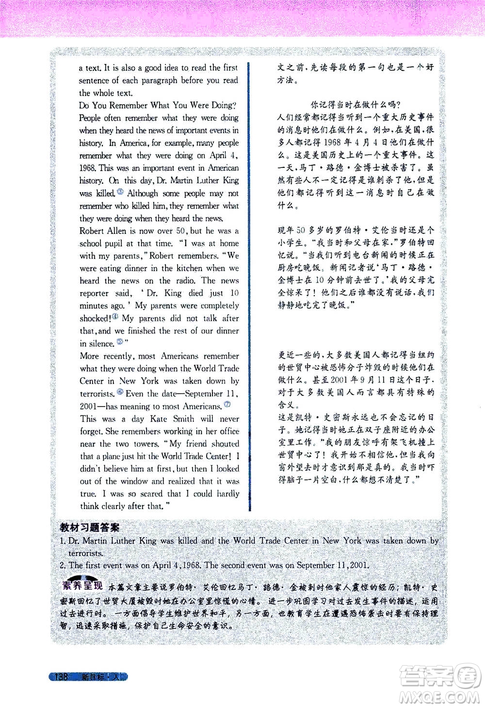 吉林人民出版社2021新教材完全解讀英語(yǔ)八年級(jí)下新目標(biāo)人教版答案
