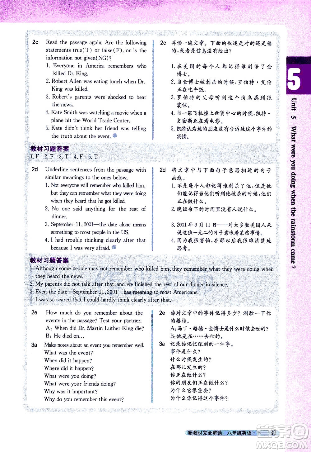 吉林人民出版社2021新教材完全解讀英語(yǔ)八年級(jí)下新目標(biāo)人教版答案