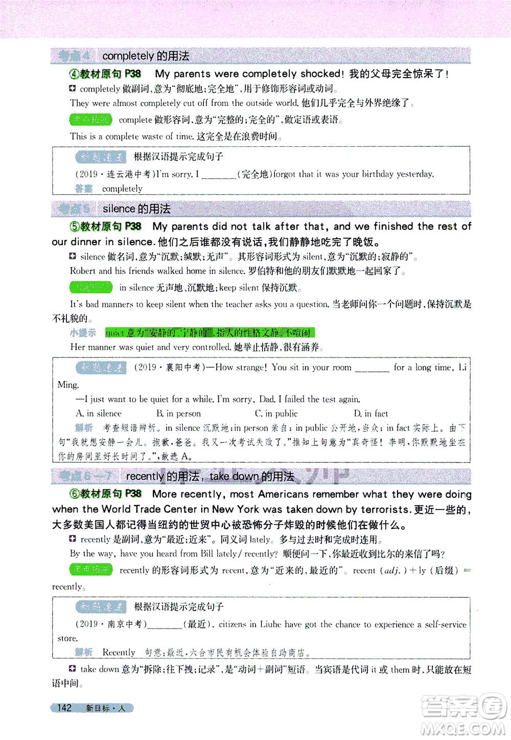 吉林人民出版社2021新教材完全解讀英語(yǔ)八年級(jí)下新目標(biāo)人教版答案