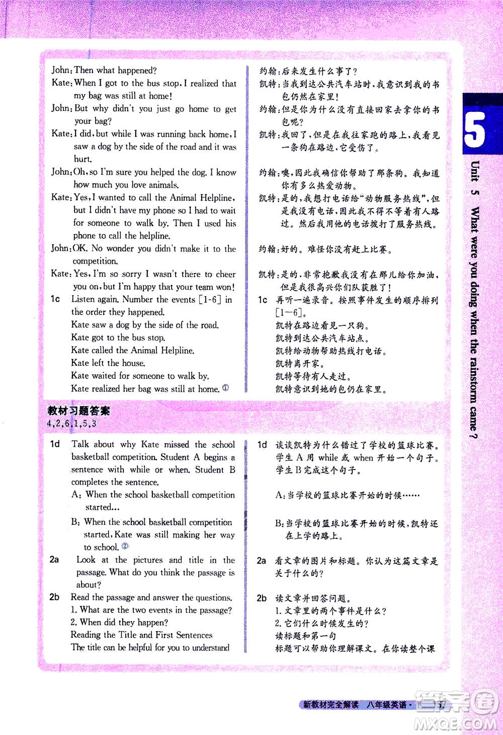 吉林人民出版社2021新教材完全解讀英語(yǔ)八年級(jí)下新目標(biāo)人教版答案