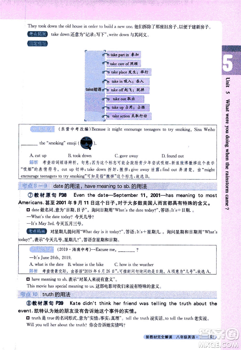 吉林人民出版社2021新教材完全解讀英語(yǔ)八年級(jí)下新目標(biāo)人教版答案
