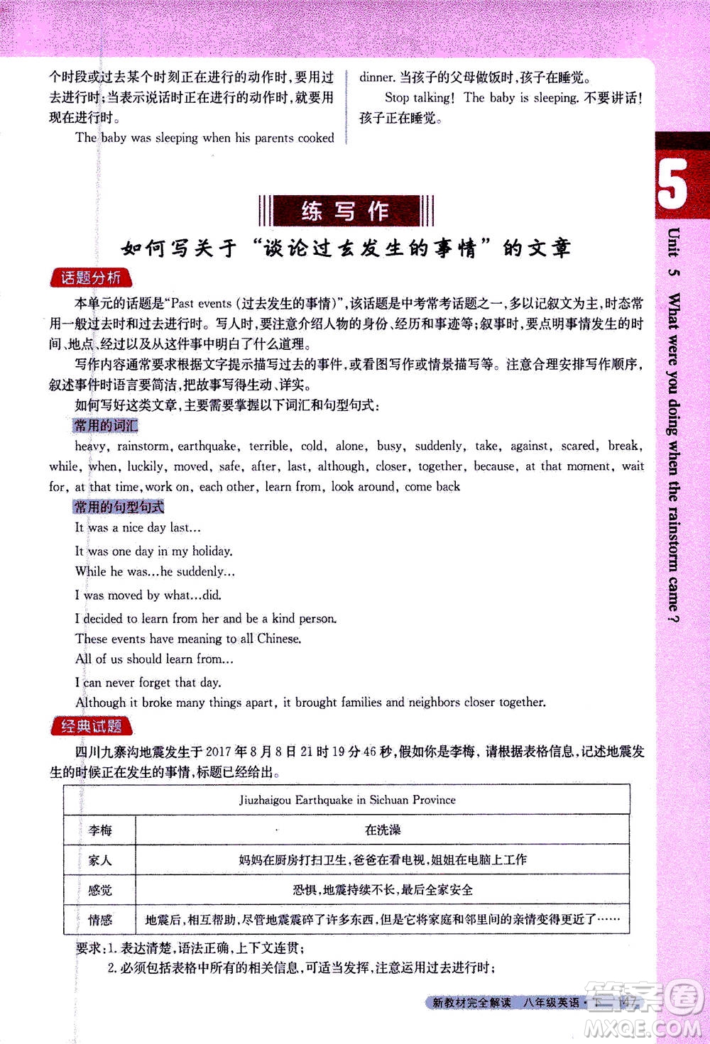 吉林人民出版社2021新教材完全解讀英語(yǔ)八年級(jí)下新目標(biāo)人教版答案