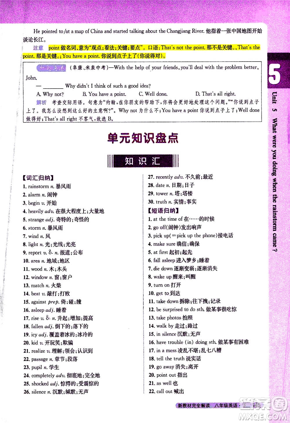 吉林人民出版社2021新教材完全解讀英語(yǔ)八年級(jí)下新目標(biāo)人教版答案