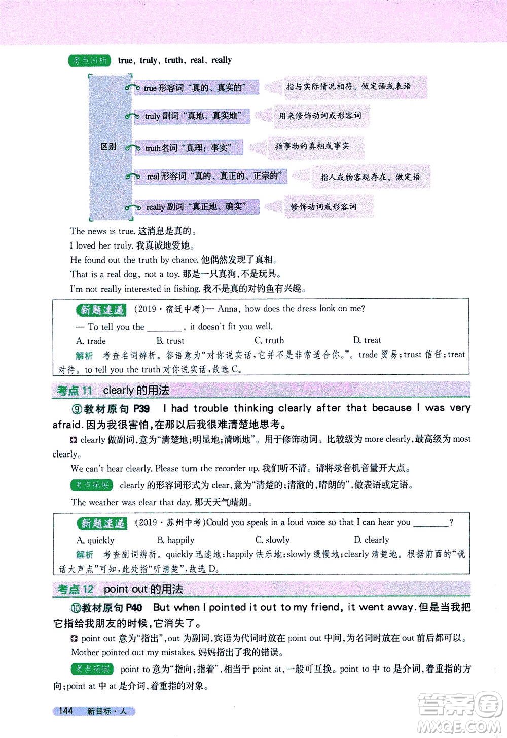 吉林人民出版社2021新教材完全解讀英語(yǔ)八年級(jí)下新目標(biāo)人教版答案