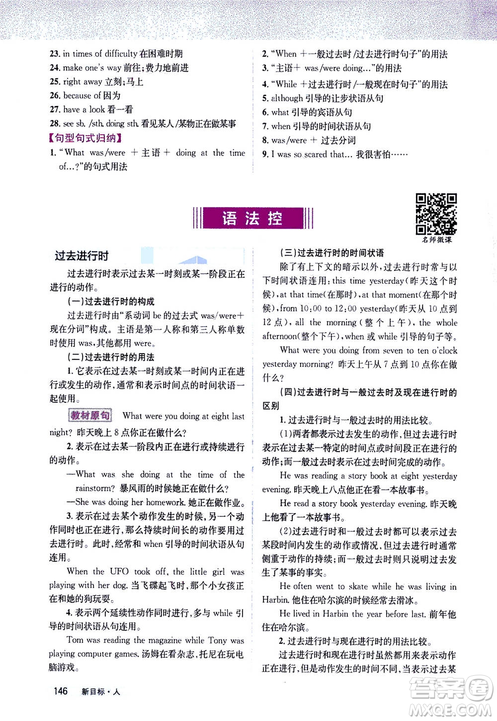 吉林人民出版社2021新教材完全解讀英語(yǔ)八年級(jí)下新目標(biāo)人教版答案
