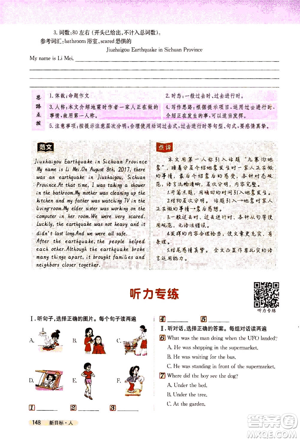 吉林人民出版社2021新教材完全解讀英語(yǔ)八年級(jí)下新目標(biāo)人教版答案