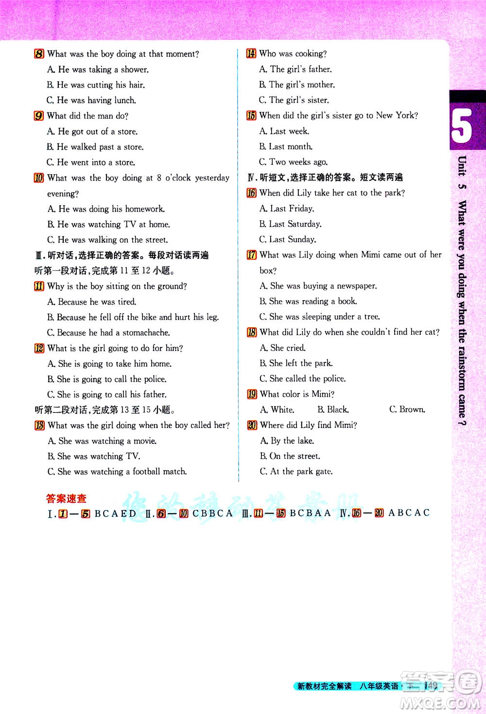 吉林人民出版社2021新教材完全解讀英語(yǔ)八年級(jí)下新目標(biāo)人教版答案