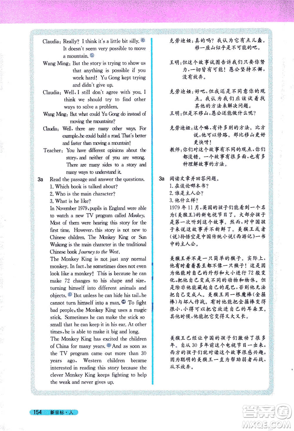 吉林人民出版社2021新教材完全解讀英語(yǔ)八年級(jí)下新目標(biāo)人教版答案