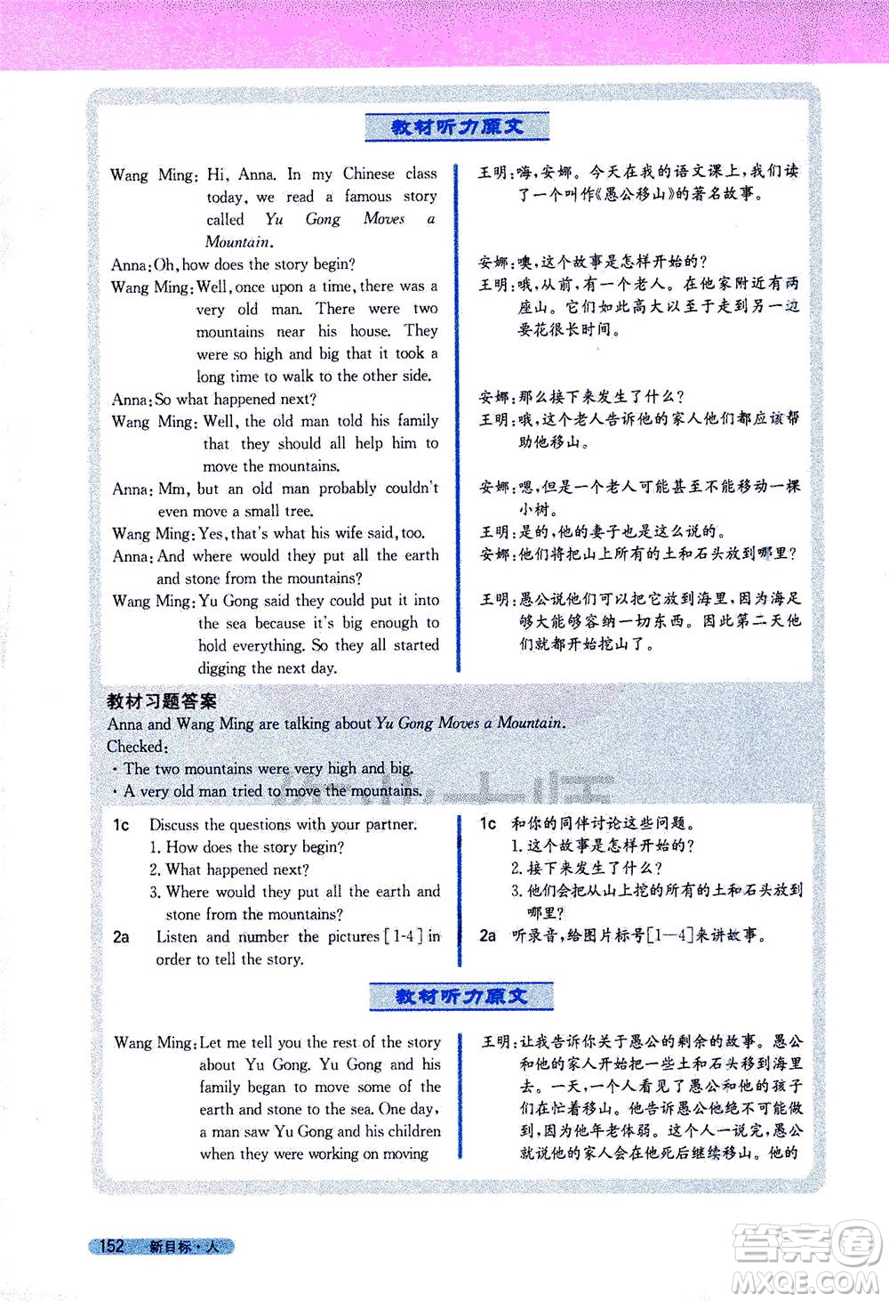 吉林人民出版社2021新教材完全解讀英語(yǔ)八年級(jí)下新目標(biāo)人教版答案