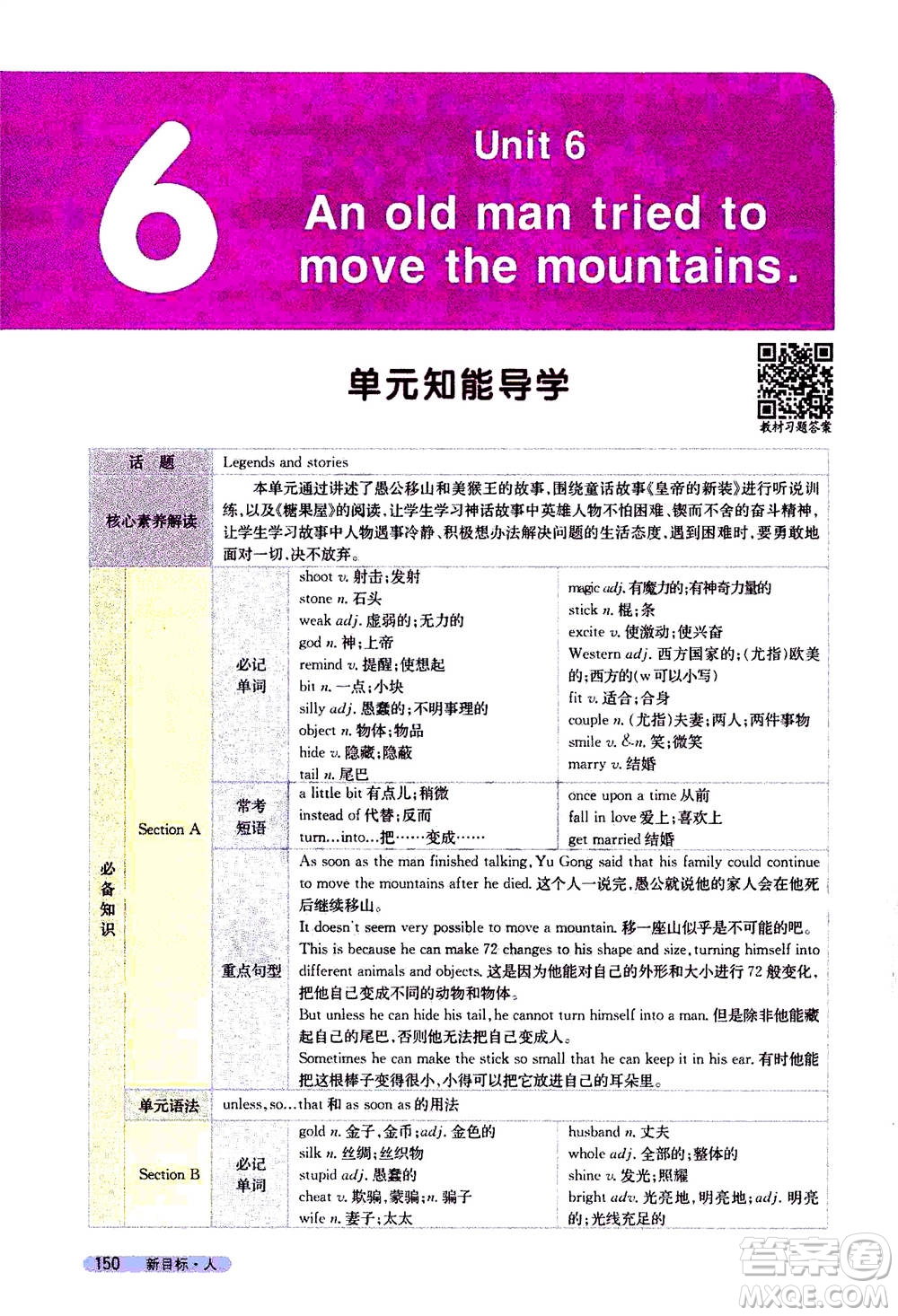 吉林人民出版社2021新教材完全解讀英語(yǔ)八年級(jí)下新目標(biāo)人教版答案