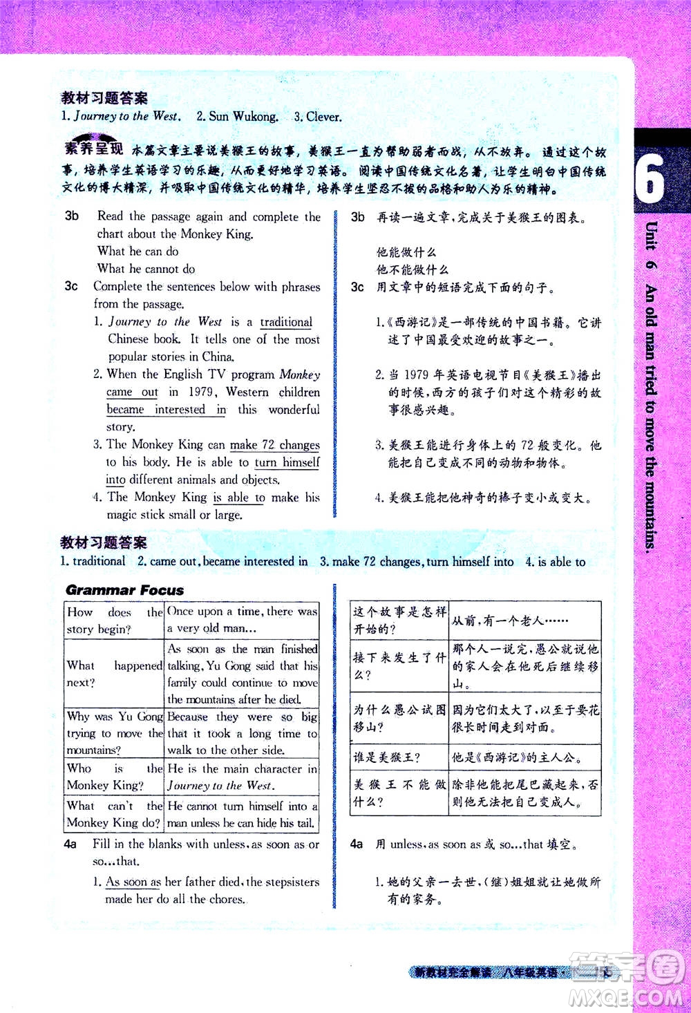 吉林人民出版社2021新教材完全解讀英語(yǔ)八年級(jí)下新目標(biāo)人教版答案