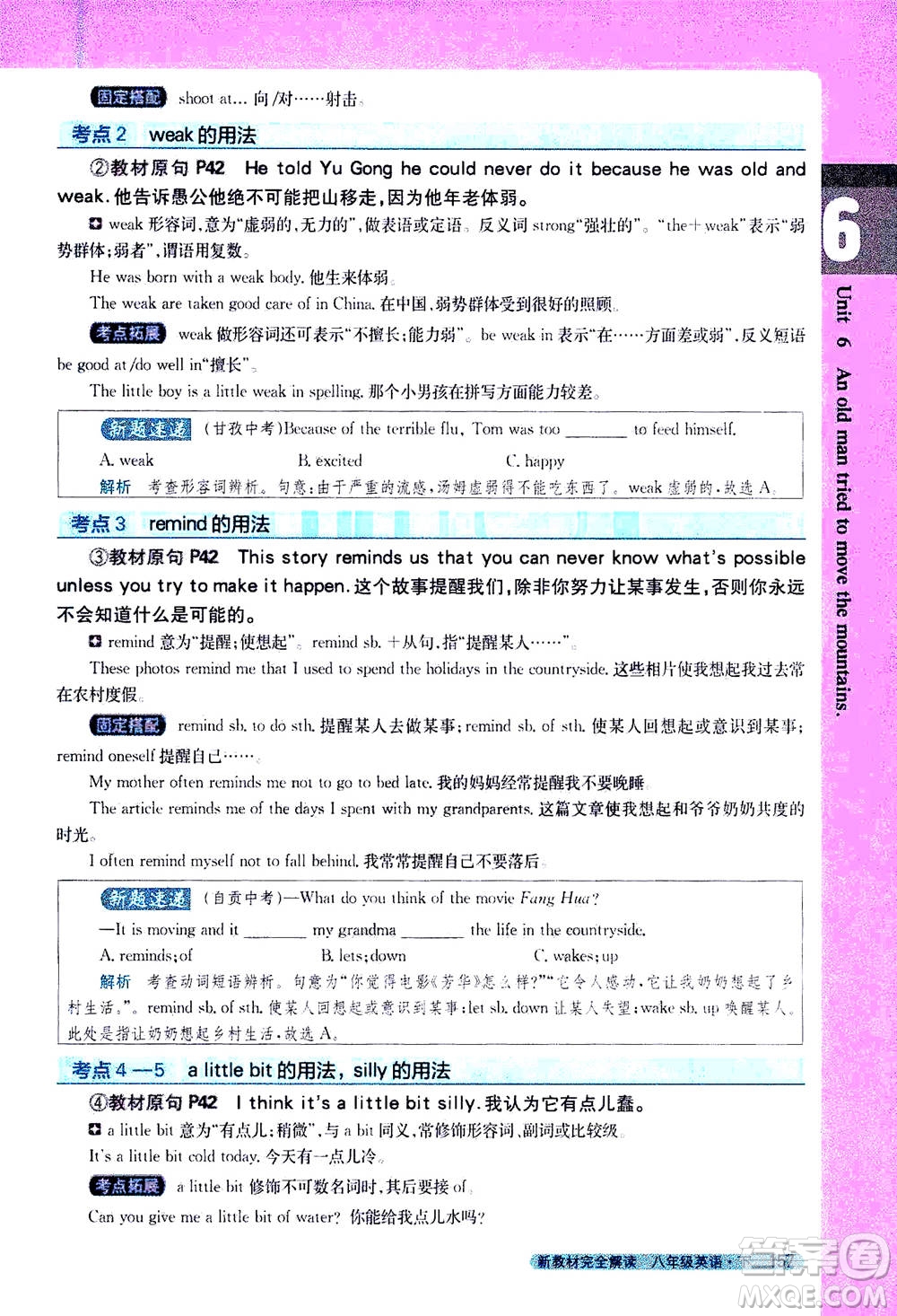 吉林人民出版社2021新教材完全解讀英語(yǔ)八年級(jí)下新目標(biāo)人教版答案