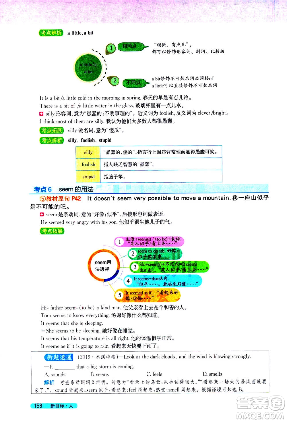 吉林人民出版社2021新教材完全解讀英語(yǔ)八年級(jí)下新目標(biāo)人教版答案