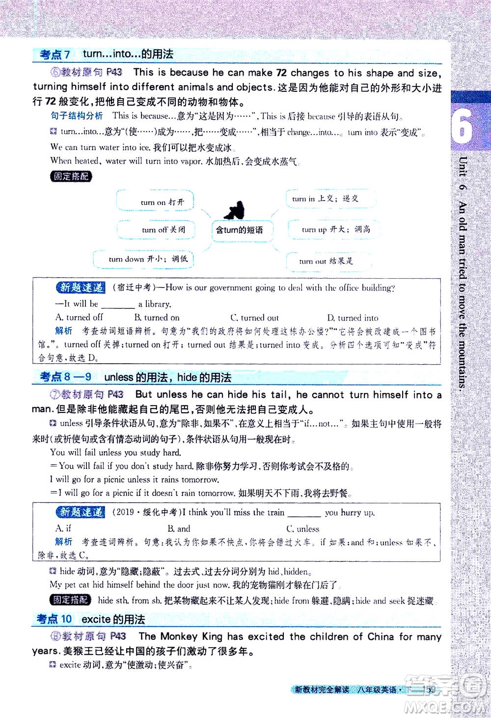 吉林人民出版社2021新教材完全解讀英語(yǔ)八年級(jí)下新目標(biāo)人教版答案